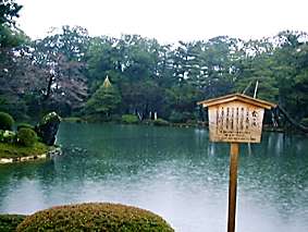 KENROKUEN